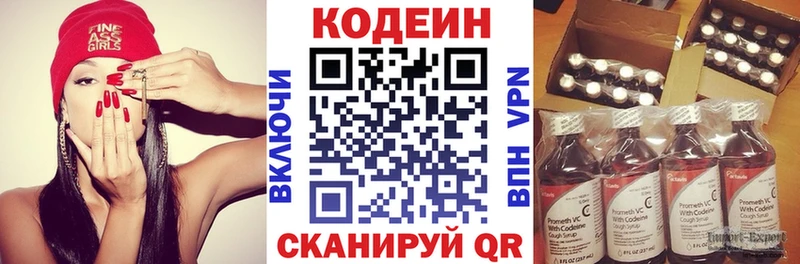 Кодеин Purple Drank Гурьевск